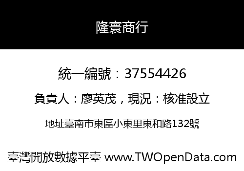 隆寰商行