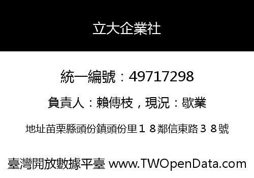 立大企業社