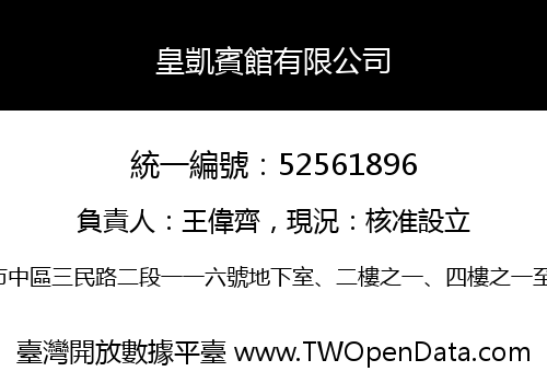 皇凱賓館有限公司