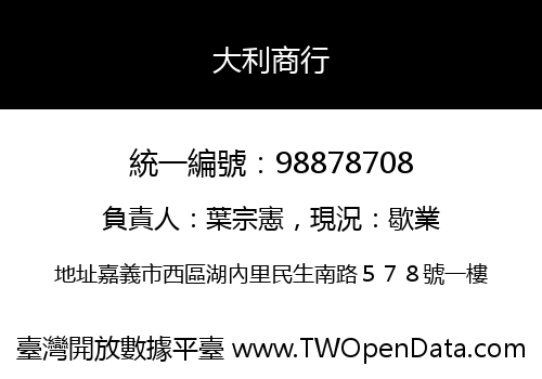 大利商行
