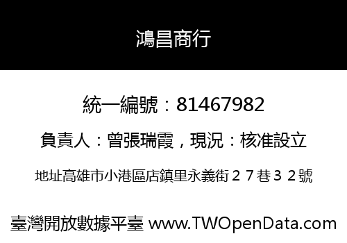 鴻昌商行