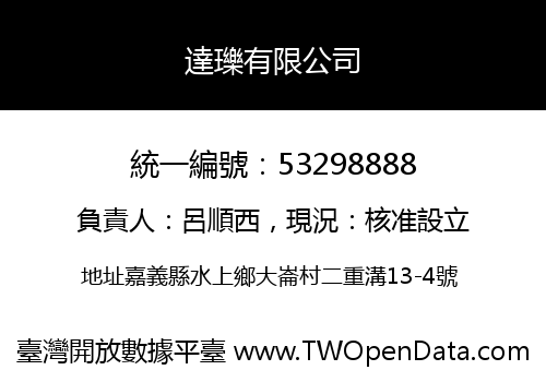 達瓅有限公司