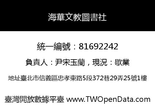 海華文教圖書社
