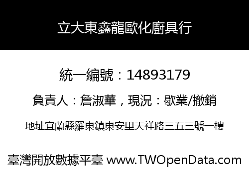 立大東鑫龍歐化廚具行