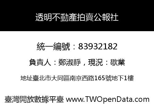 透明不動產拍賣公報社