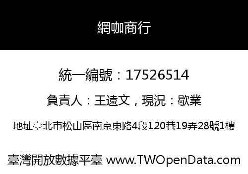 網咖商行