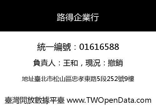路得企業行