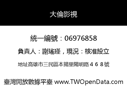 大倫影視
