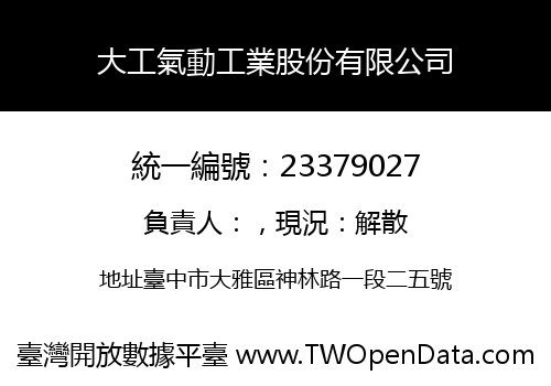 大工氣動工業股份有限公司