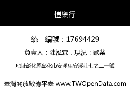 愷樂行