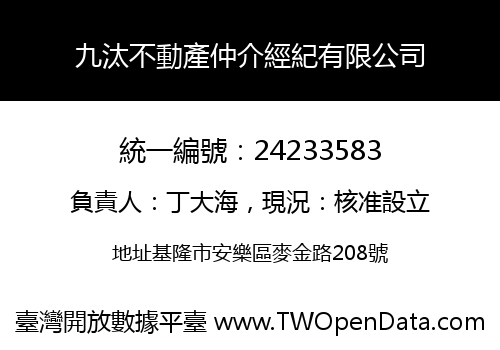 九汰不動產仲介經紀有限公司