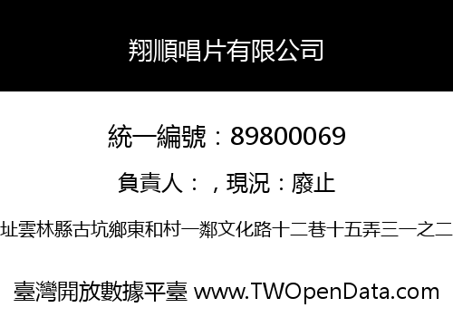 翔順唱片有限公司