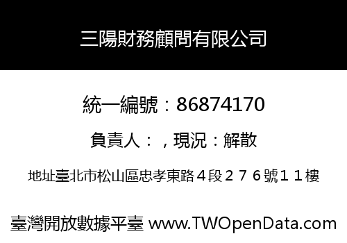 三陽財務顧問有限公司
