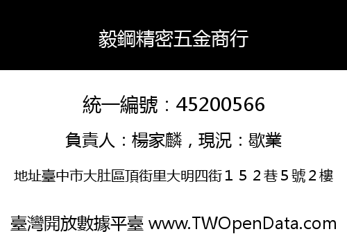 毅鋼精密五金商行