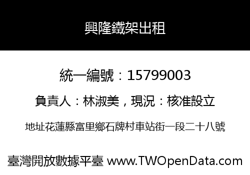 興隆鐵架出租