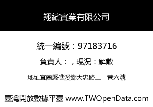 翔繽實業有限公司