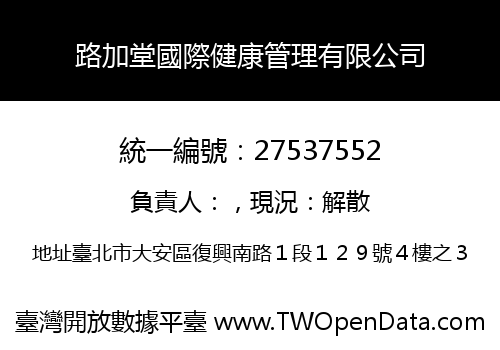 路加堂國際健康管理有限公司