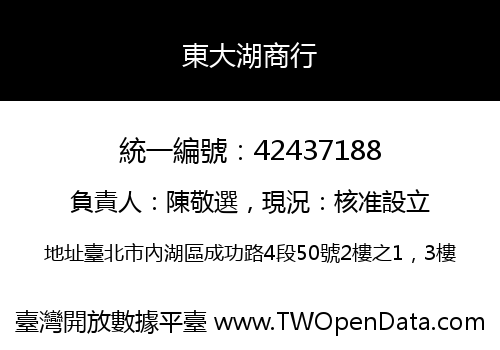 東大湖商行