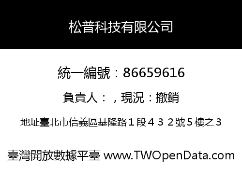 松普科技有限公司