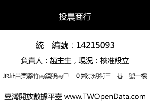 投農商行