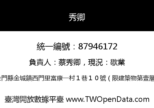 秀卿