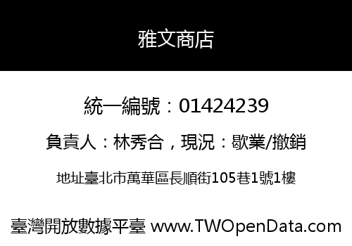 雅文商店