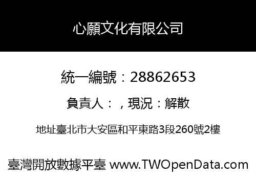 心願文化有限公司