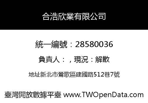 合浩欣業有限公司