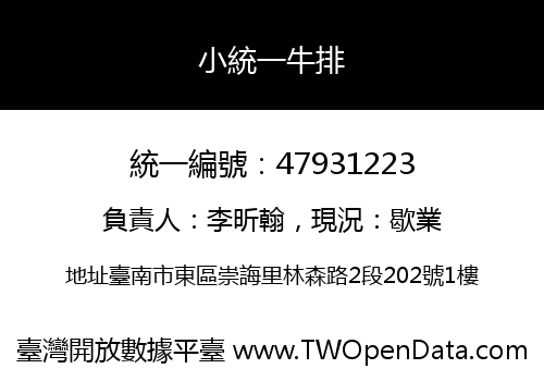 小統一牛排