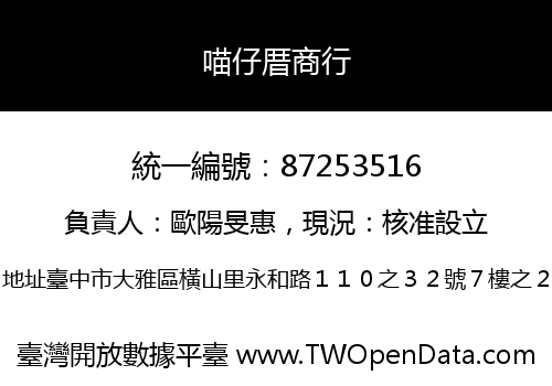 喵仔厝商行