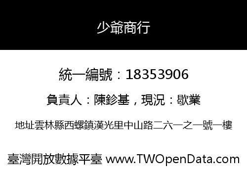 少爺商行