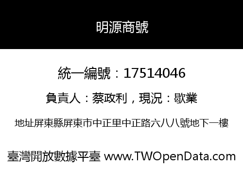 明源商號