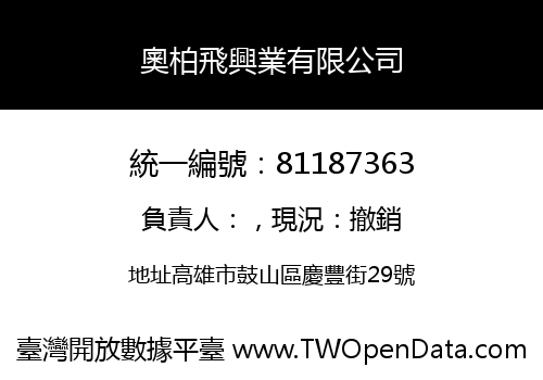 奧柏飛興業有限公司