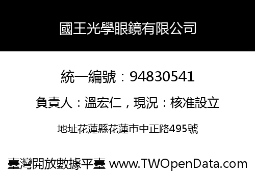 國王光學眼鏡有限公司