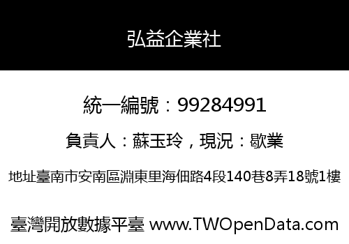 弘益企業社