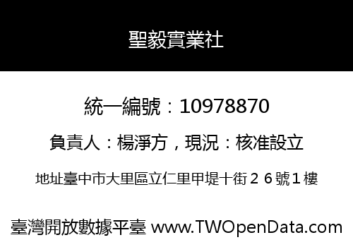 聖毅實業社