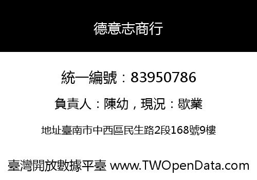 德意志商行
