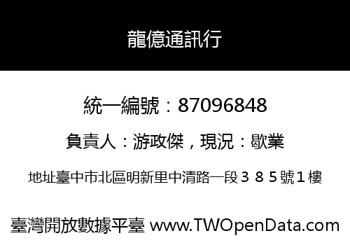 龍億通訊行