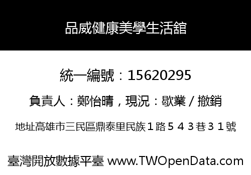 品威健康美學生活舘