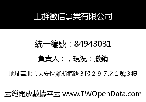 上群徵信事業有限公司