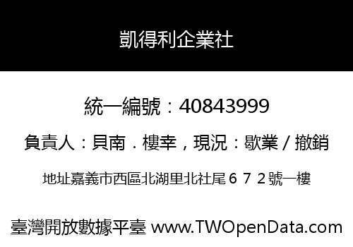 凱得利企業社