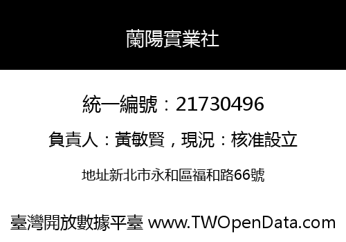 蘭陽實業社