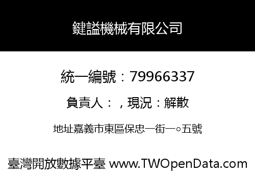 鍵謚機械有限公司