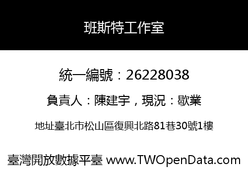 班斯特工作室