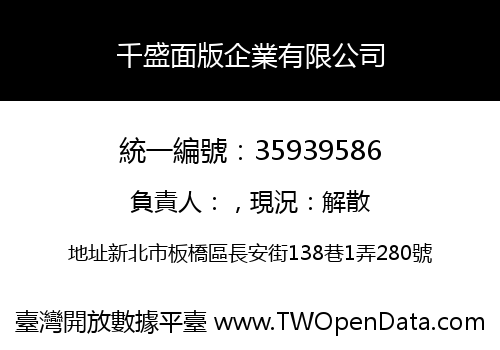 千盛面版企業有限公司