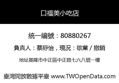 口福美小吃店