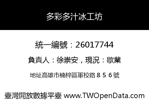 多彩多汁冰工坊