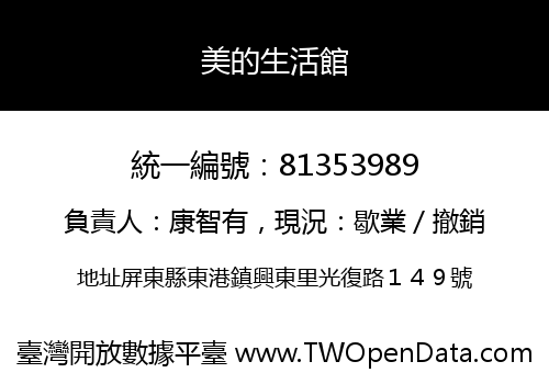美的生活館