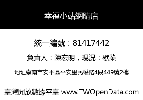 幸福小站網購店