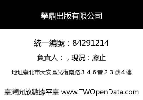 學鼎出版有限公司